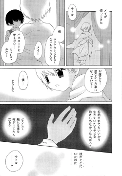 Page 167 of Kasou Taion o Dakishimete - A Virtual Temperature is Embraced Closely.