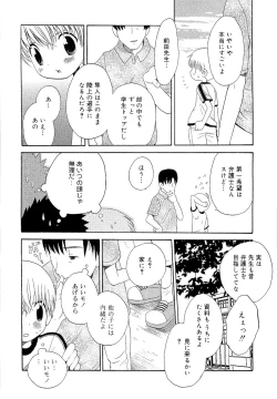 Page 28 of Kasou Taion o Dakishimete - A Virtual Temperature is Embraced Closely.
