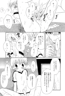 Page 33 of Kasou Taion o Dakishimete - A Virtual Temperature is Embraced Closely.