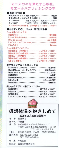 Page 4 of Kasou Taion o Dakishimete - A Virtual Temperature is Embraced Closely.