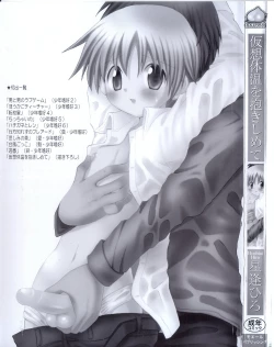 Page 5 of Kasou Taion o Dakishimete - A Virtual Temperature is Embraced Closely.