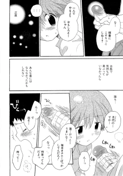 Page 62 of Kasou Taion o Dakishimete - A Virtual Temperature is Embraced Closely.