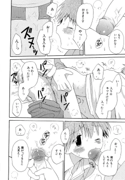 Page 66 of Kasou Taion o Dakishimete - A Virtual Temperature is Embraced Closely.
