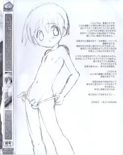 Page 6 of Kasou Taion o Dakishimete - A Virtual Temperature is Embraced Closely.