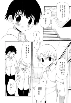 Page 74 of Kasou Taion o Dakishimete - A Virtual Temperature is Embraced Closely.