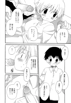 Page 78 of Kasou Taion o Dakishimete - A Virtual Temperature is Embraced Closely.
