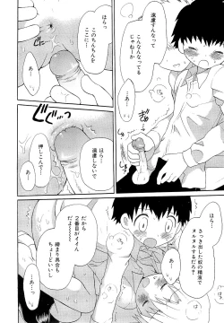 Page 84 of Kasou Taion o Dakishimete - A Virtual Temperature is Embraced Closely.