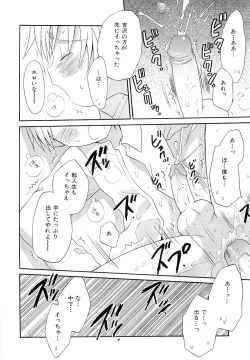 Page 86 of Kasou Taion o Dakishimete - A Virtual Temperature is Embraced Closely.