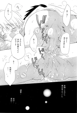 Page 87 of Kasou Taion o Dakishimete - A Virtual Temperature is Embraced Closely.