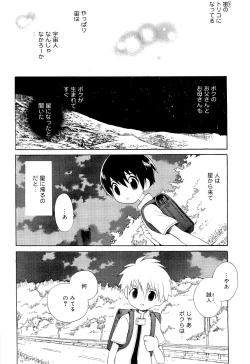 Page 94 of Kasou Taion o Dakishimete - A Virtual Temperature is Embraced Closely.