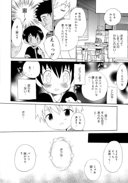 Page 96 of Kasou Taion o Dakishimete - A Virtual Temperature is Embraced Closely.