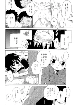 Page 98 of Kasou Taion o Dakishimete - A Virtual Temperature is Embraced Closely.