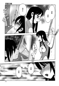 Page 73 of Imouto no Hiasobi