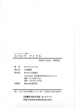 Page 291 of Sperma Idol