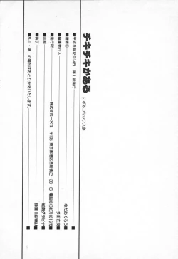 Page 150 of Chikichiki Girl