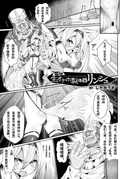 Page 2 of Youshoku Nama Onahole Seizouki Rinsch