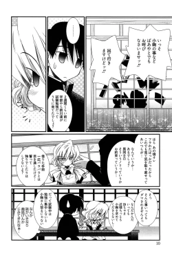 Page 11 of Maid-san nochi Osananajimi