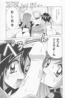 Page 123 of Rana-chan Kiki Ippatsu!