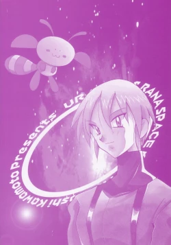 Page 168 of Rana-chan Kiki Ippatsu!