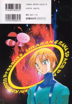 Page 169 of Rana-chan Kiki Ippatsu!