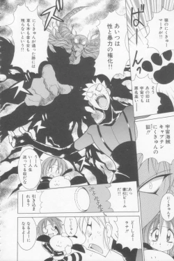 Page 42 of Rana-chan Kiki Ippatsu!