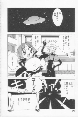 Page 56 of Rana-chan Kiki Ippatsu!