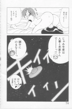 Page 74 of Rana-chan Kiki Ippatsu!