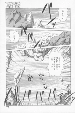 Page 77 of Rana-chan Kiki Ippatsu!