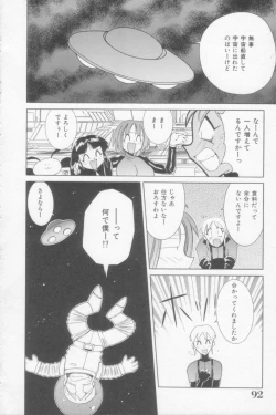 Page 92 of Rana-chan Kiki Ippatsu!