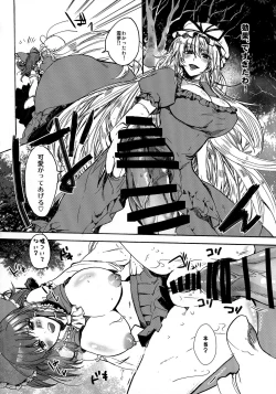 Page 12 of Watashi no Reimu ga Konnani Tsumetai Hazu ga nai