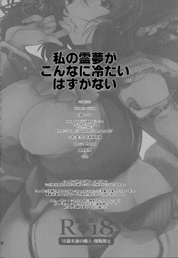 Page 18 of Watashi no Reimu ga Konnani Tsumetai Hazu ga nai