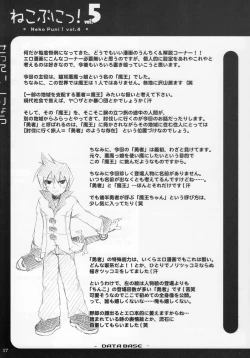Page 16 of Neko Puni! Vol. 5