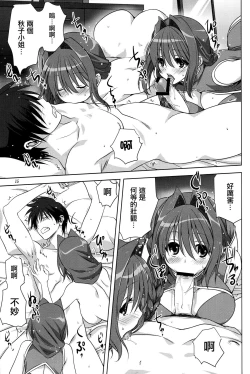 Page 14 of Akiko-san to Issho 15