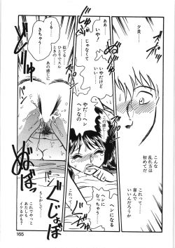 Page 171 of Ikitai YukiEcstasy yuki