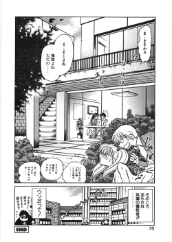 Page 84 of Ikitai YukiEcstasy yuki