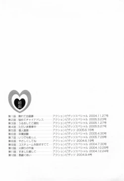 Page 211 of Wakazuma no Hoteri