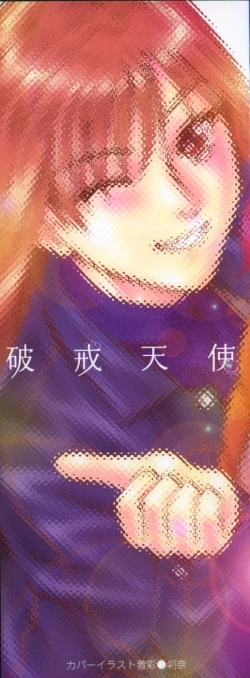 Page 3 of Hakai Tenshi - A Fallen Angel