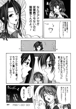Page 101 of Tomomi no Yuuwaku
