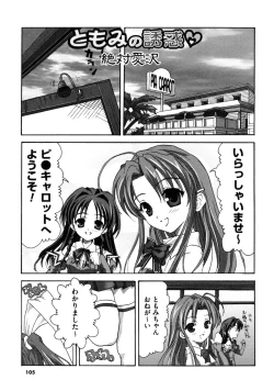Page 109 of Tomomi no Yuuwaku