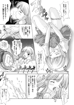 Page 147 of Tomomi no Yuuwaku