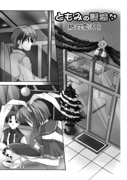 Page 71 of Tomomi no Yuuwaku