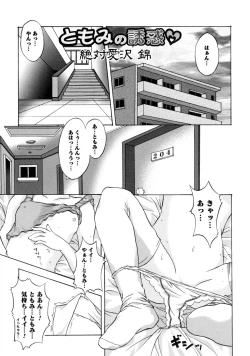 Page 91 of Tomomi no Yuuwaku