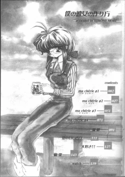 Page 4 of Boku no Kanojo no Tsukurikata