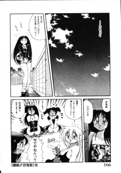 Page 168 of Inyoku Gedou Taimaden Hyakkihime Suisan!!