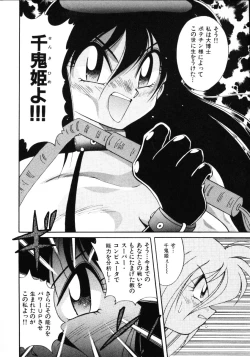 Page 84 of Inyoku Gedou Taimaden Hyakkihime Suisan!!