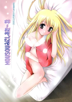 Page 2 of Mousou Mini Theater 23