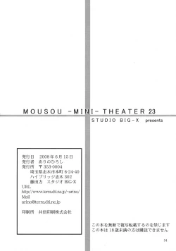 Page 54 of Mousou Mini Theater 23
