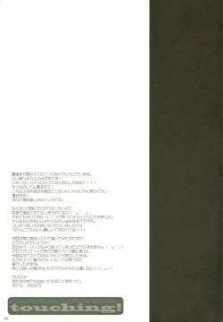 Page 21 of touching!