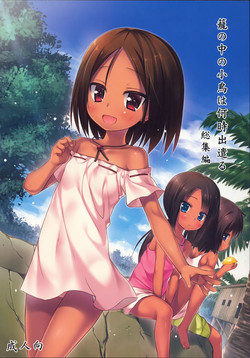 Download Kago no Naka no Kotori wa Itsu Deyaru Soushuuhen