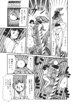 Page 120 of Mantouka Retsuden Akatsuki-chan